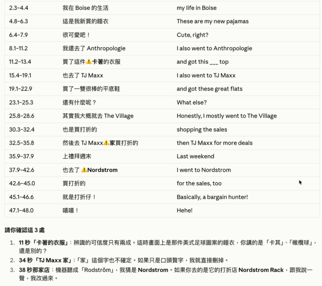 Claude Code 列出的字幕確認表，每一句都有秒數、中文和英文，下方列出 3 個沒把握的地方請我確認